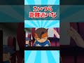 【イナイレ】こいつら距離近いな【DS】【反応集】#shorts #ゲーム