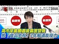 高市早苗自民黨大勝