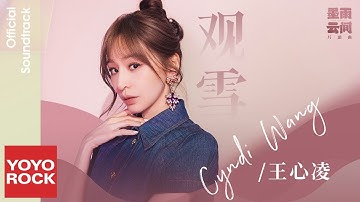 Thumbnail of 王心凌 Cyndi Wang《觀雪》【墨雨雲間 The Double OST 片頭曲】Official Lyric Video
