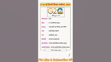G 20 शिखर सम्मेलन नई दिल्ली 2023 || Gk Shorts Video || Gk Tricks Video #gk #gkinhindi #shorts #ssc