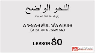 Arabic Grammar || اسم الفاعل || LESSON 80 النحو الواضح