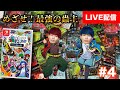 #4【生配信】むし岡が最強の蟲主を目指す！！！！！
