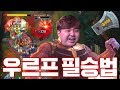 [LOL] [#3] 프레이 URF 우르프모드 사이온 : 무조건 이길수있는 우르프 필승법 알려준다_200125 PraY URF Sion