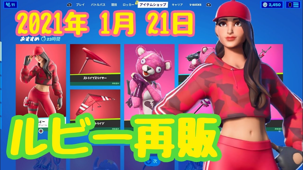 フォートナイト】2021年1月21日（木）今日のアイテムショップ【毎日