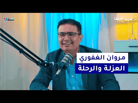 من قرية نائية بجبال اليمن إلى استشاري في أمراض القلب بألمانيا حكاية مروان الغفوري عرب أوروبا