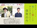 【Hoickおうちセミナー特別対談】青くんと翼くんの みんなと語りたい！保育の今