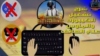 How to play PUBG Mobile on a keyboard and mouse screenshot 4