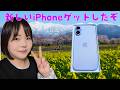 新しいiPhoneゲットしたぞ!髪切ったぞ! Japan Aichi Live.