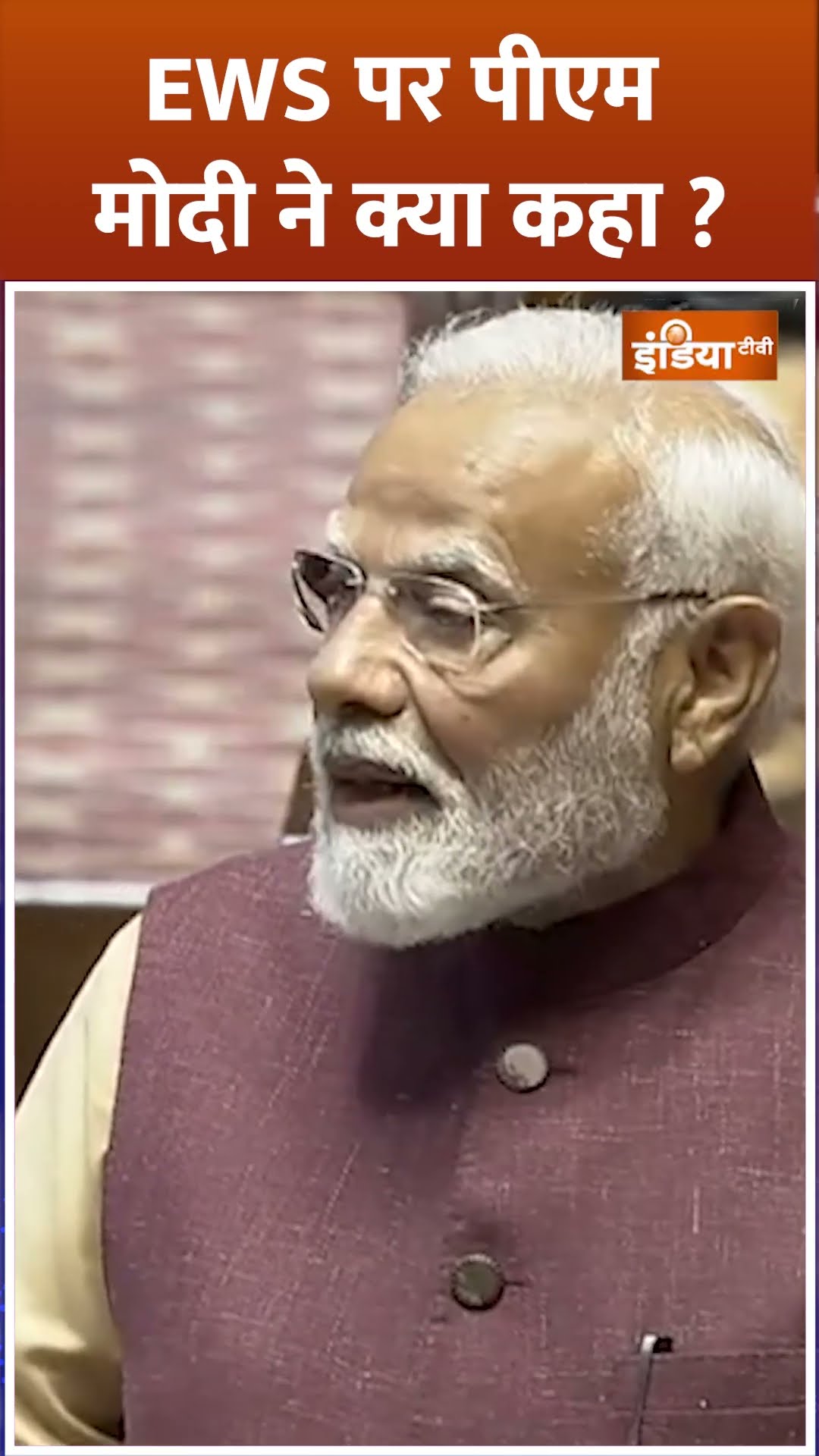 EWS पर पीएम मोदी ने क्या कहा ? #congress #pmmodirajyasabhaspeech #congress
