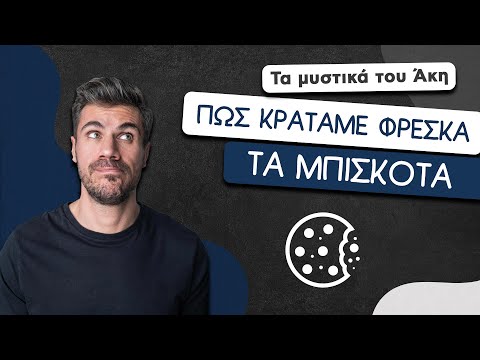 Βίντεο: 3 τρόποι για να φτιάξετε μπισκότα από ξύσιμο