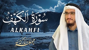 سورة الكهف جمعة مباركة بصوت جميل للقارئ ايوب مصعب - Alkahfi - Jumat Berkah