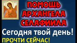 Спаси себя молитвами. Молитва архангелу Селафиилу 40 раз.