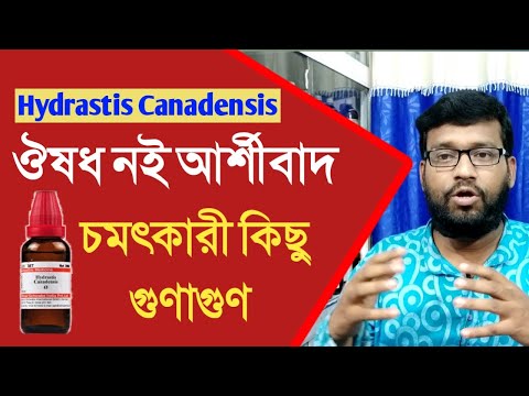 ভিডিও: হাইড্রাস্টিস কিসের জন্য ব্যবহৃত হয়?