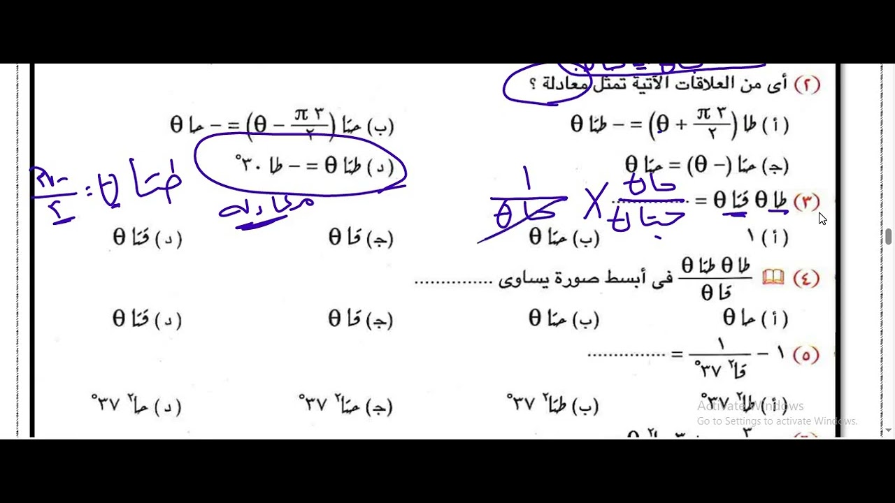 حل تمارين علي جمع وضرب المصفوفات والمتطابقات المثلثيه والكميات القياسيه والمتجهه الصف الاول الثانوي 