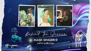 [ALLYONLY] Behind The Scenes : Mask Singer 12  (หน้ากากผักรวม)