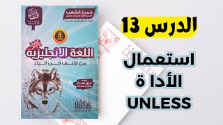 الدرس الثالث عشر  - BAC  2025 - من أهم دروس البكالوريا - جميع الشعب