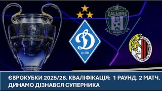 Єврокубки 2025/26: Шалена серія пенальті Хамрун - Жальгіріс | Динамо дізнався суперника