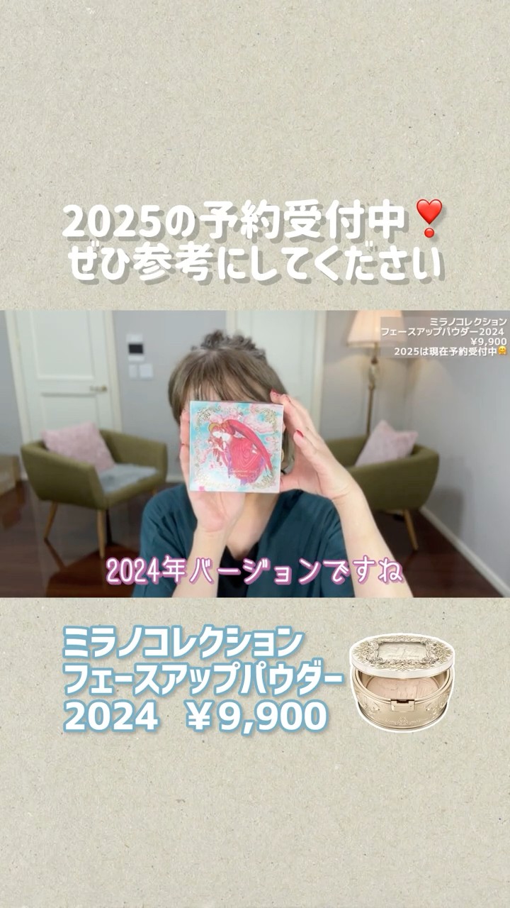 新品♡ミラノコレクション☆フェースアップパウダー2025 試してみた】フェースアップパウダー2025 ミラノコレクションの