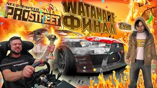 картинка: СМЕРТЕЛЬНАЯ ГОНКА КОРОЛЕЙ! SONCHYK VS RYO WATANABE - ФИНАЛ NFS ProStreet