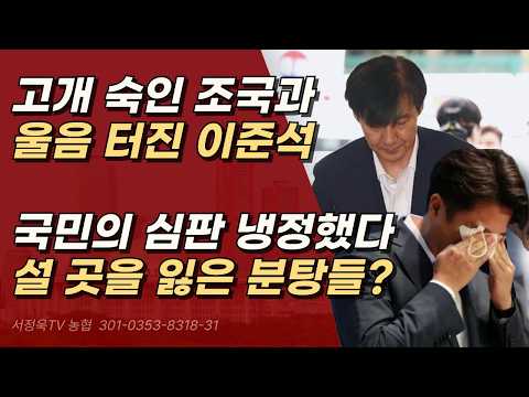 개혁신당과 조국혁신당의 처참한 패배, 국민들의 심판은 냉정했다.ㅣ서정욱TV