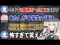 獅白ぼたんでも恐怖を感じるレベルの”怖い話(実話)”がヤバすぎた【 ホロライブ切り抜き / 獅白ぼたん 】