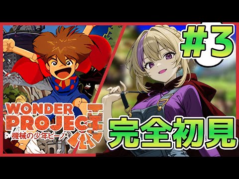 なんだろうこのピノキオ的な少年は？機械？機械なの？機械の少年ピーノ！完全初見でやっていく！＃3【100本企画38タイトル目】