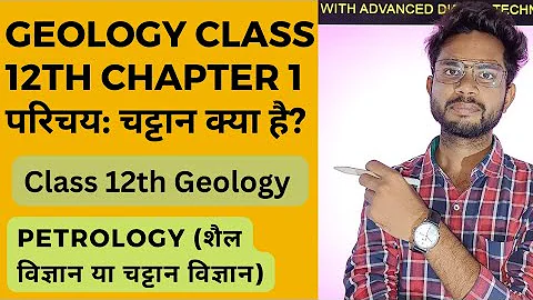 Lecture 1|Geology|परिचय|चट्टान विज्ञान|Petrology|term 1#jacboard#bestcoachingingarhwa