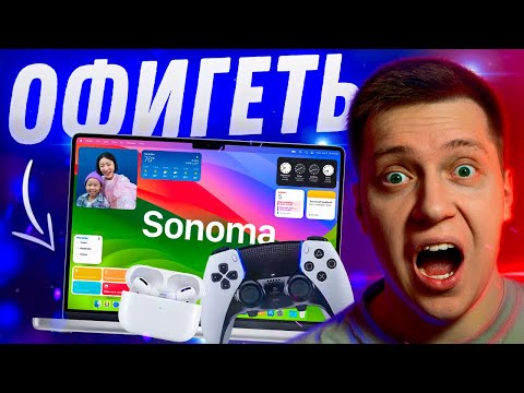 ИГРЫ НА МАК!! Лучшее обновление MacOS Sonoma! Виджеты, заставки и игровой режим! Стоит ставить?!