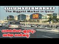 Lulu hypermarket  the biggest market in qatar     