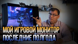 Мой игровой монитор последние полгода - Predator X27