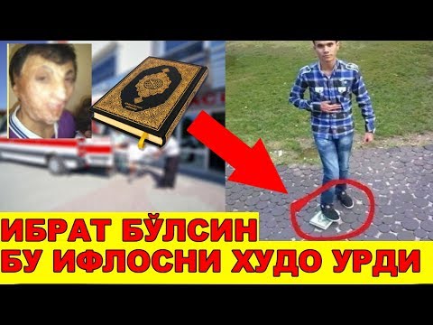 КУРЬОННИ КАРИМНИ  АЁFИ БИЛАН БОСГАН ЭДИ !