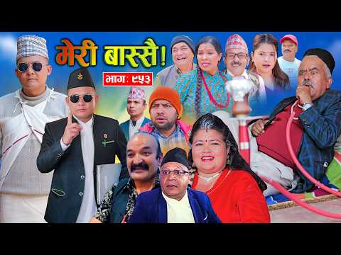 Meri Bassai | मेरी बास्सै | Ep - 953  || Nepali Comedy Serial New Episode ||daman ,kaji Baa,dari Baa