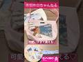 【DAISO】リメイクが神すぎた…リカちゃんエコバッグが激変!