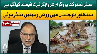 It’s been decided to start sister district program for flood victims: Ahsan Iqbal | Aaj News