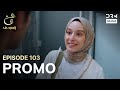 Ain Ishq | One Love | Episode 103 Promo | Tomorrow at 8PM | UD2O