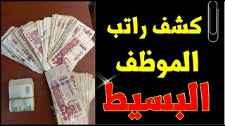 الزيادة في النقطة الاستدلالية قرار تبون