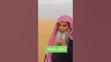 اعظم دقيقة #اجر #اذكار #ذكر