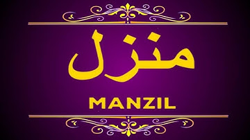 Manzil Dua | منزل دعا (Cure For black Magic | jinn Evil Spirit Posession) Manzil 