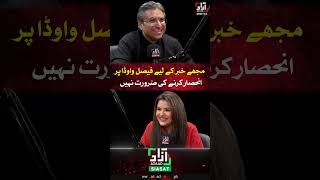 Hassan Ayub: No Need to Rely on Faisal Vawda for News, I Have My Own Sources