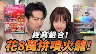 【寶可夢卡牌】又輸了？但我很開心！經典回歸！花8萬衝擊老盒！噴火龍.夢幻.皮卡丘！可以成功來一張嗎？還是又是丟水溝的一天呢？買不到不要怕！我送你！#pokemon  #寶可夢 #ptcg