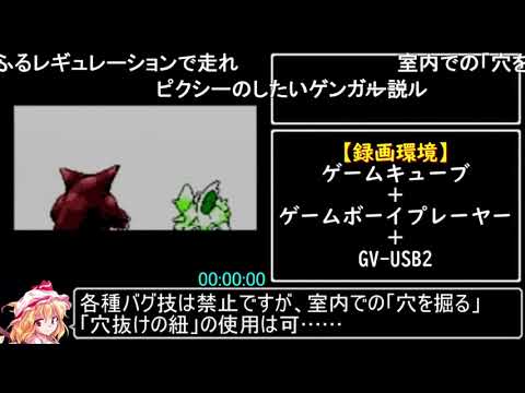 （コメ付き）ポケットモンスター赤 ピクシーチャートRTA 2時間19分15秒 part1/4