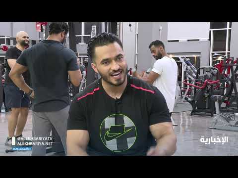 رياضة كمال الأجسام مشوار لم يكتمل للوصول إلى العالمية