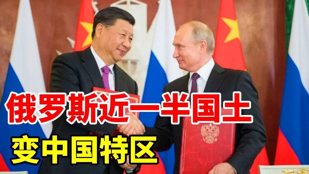 俄罗斯近一半国土变‘中国特区’！普京这步棋，暗含什么不为人知的战略 #地理 #地理知识 #地球 #俄罗斯 #远东地区