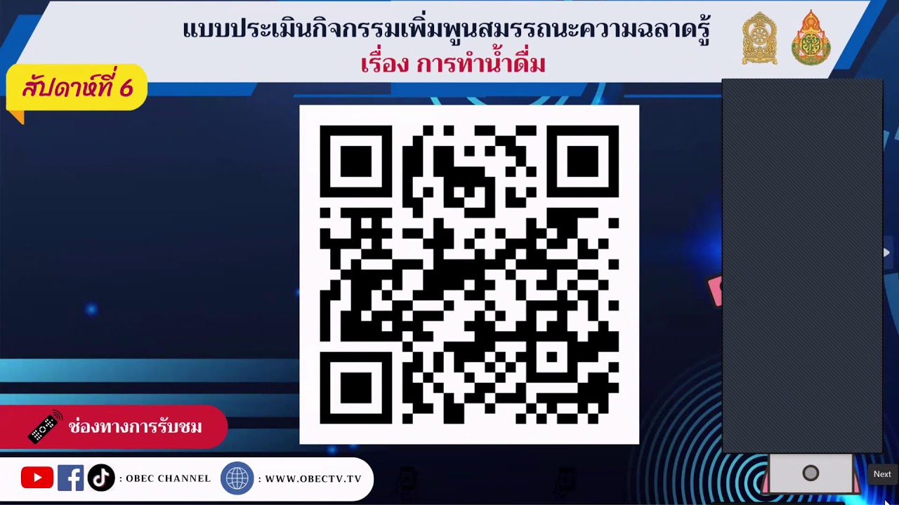 กิจกรรมเพิ่มพูนสมรรถนะความฉลาดรู้  สัปดาห์ที่ 6
