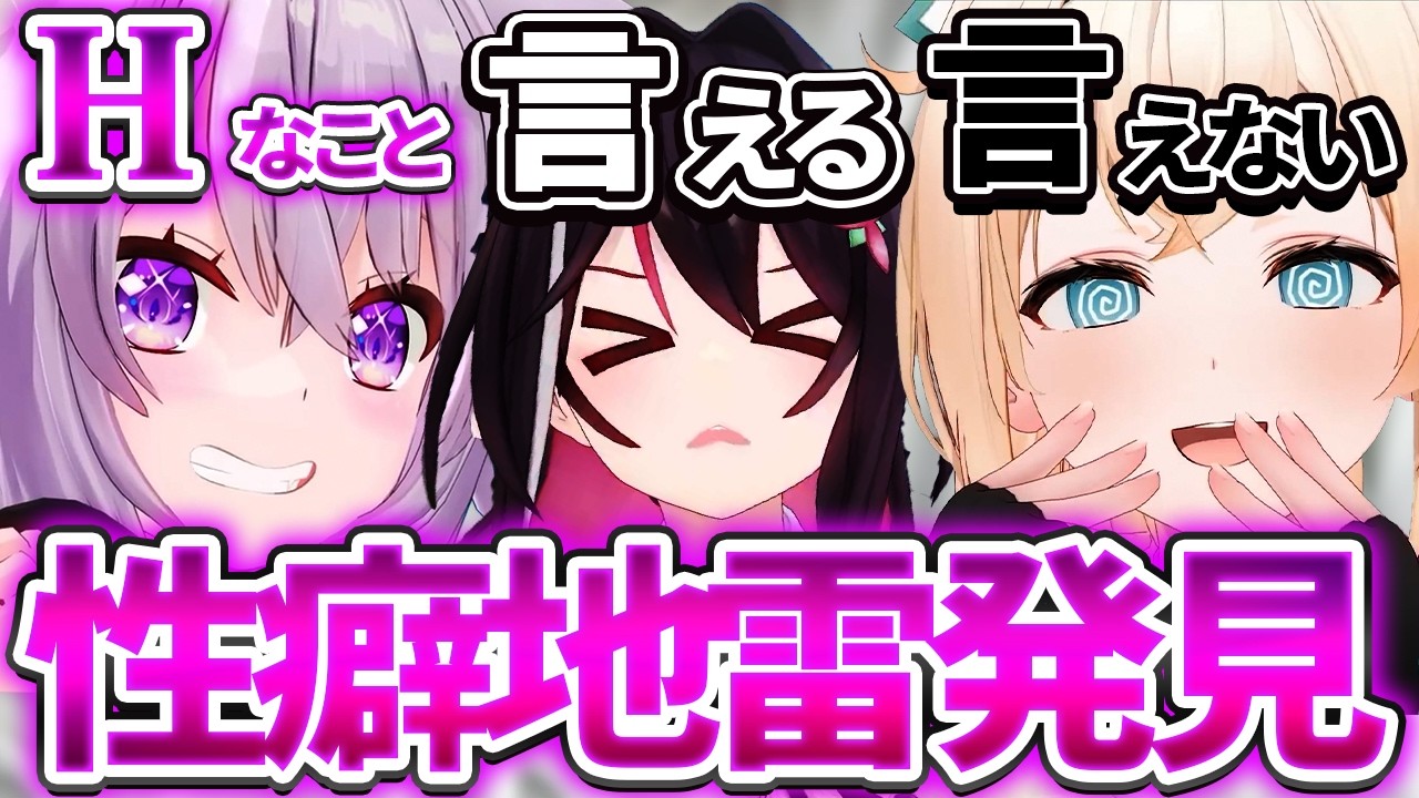 【無垢と清楚とセクハラ大魔王】おかゆの性癖地雷、無垢なる風真いろはを発見しセクハラへの反撃ができるとわかり10秒ほど愉悦笑いが止まらなくなるAZKi【風真いろは、AZKi、猫又おかゆ 検証動画】