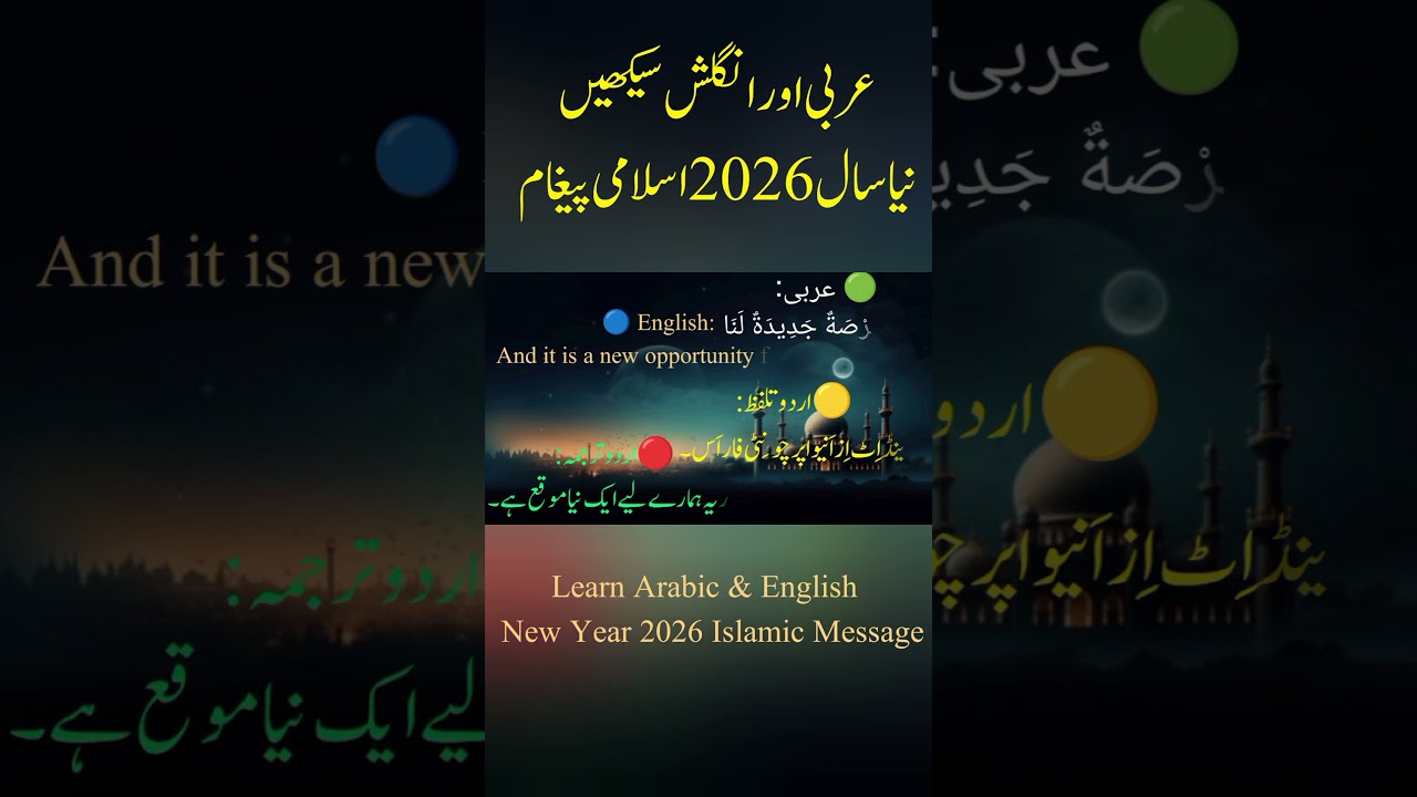 Learn Arabic & English | New Year 2026 Islamic Message