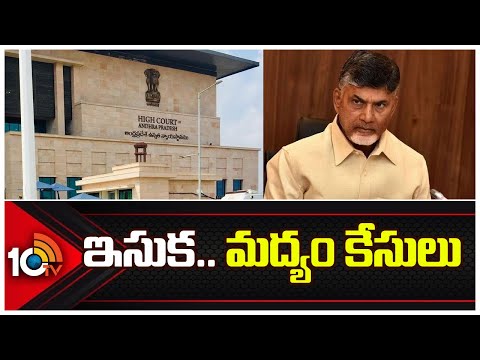 ‌Chandrababu Case Updates | HIgh Court | బాబు బెయిల్ పిటిషన్ విచారణ రేపటికి వాయిదా | 10TV