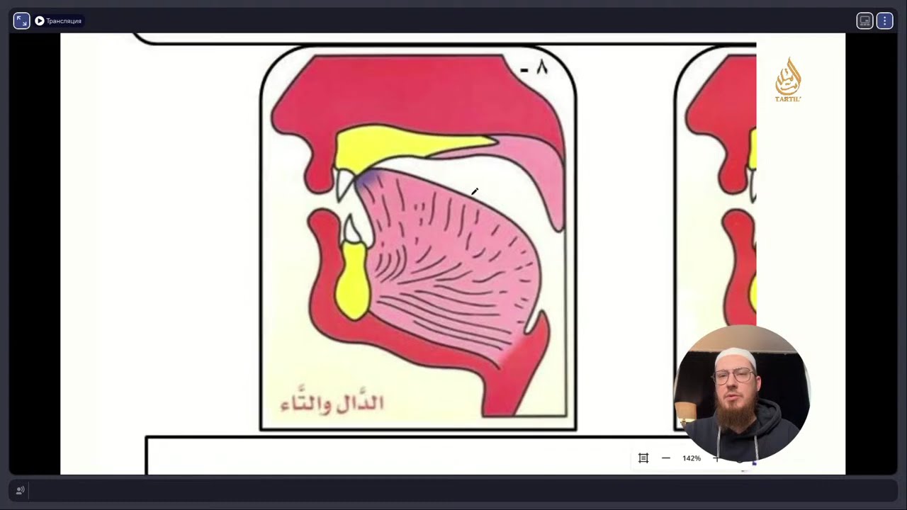 Урок по таджвиду