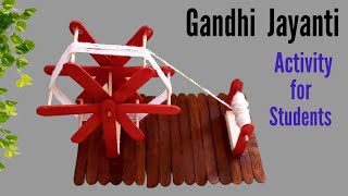 Gandhi Jayanti Craft Ideas | Gandhi Charkha | Gandhi Jayanti Crafts for School | Spinning Wheel DIY