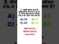 Mp police constable 2025 some important maths questions #khansirmotivation #motivational #constable